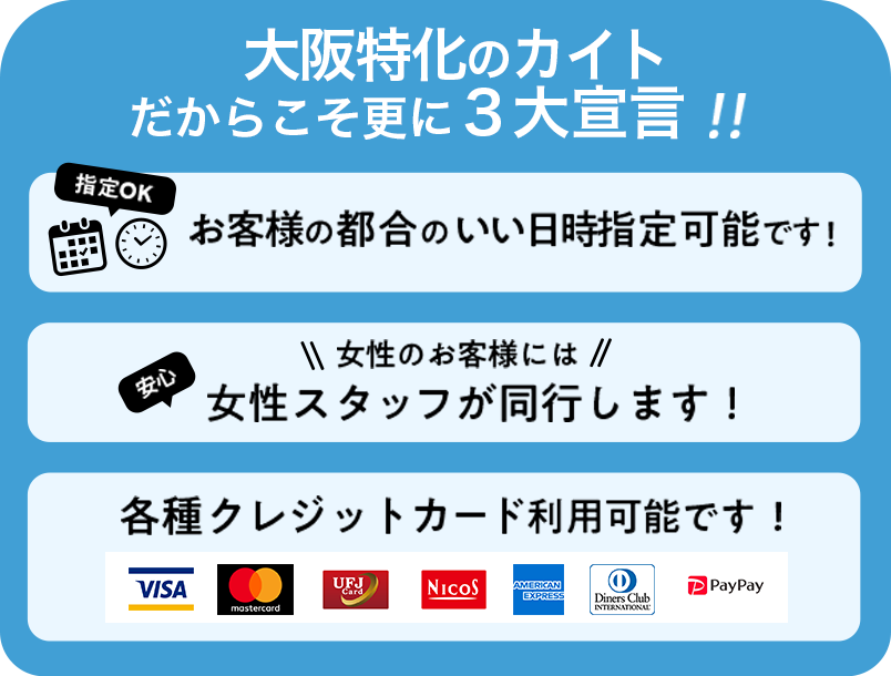 不用品回収カイトだからこそ更に３大宣言